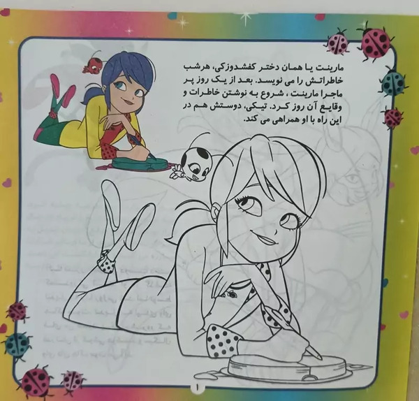 عکس کتاب رنگ آمیزی دختر کفشدوزکی