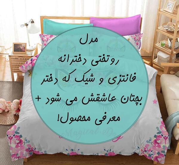 دخترانه عکس روتختی دختر کفشدوزکی
