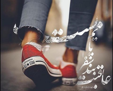 عکس پروفایل دختر با کفش اسپرت