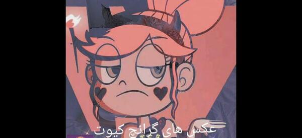 عکس گرانچ کیوت