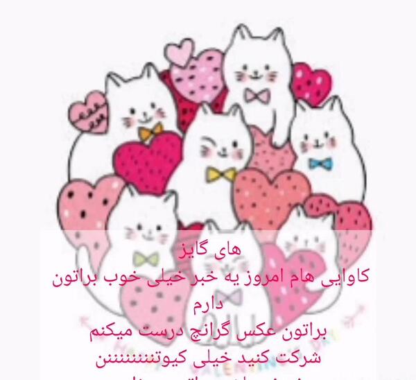 عکس گرانچ کیوت