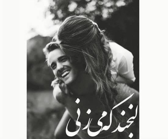 عکس کیوت لبخند