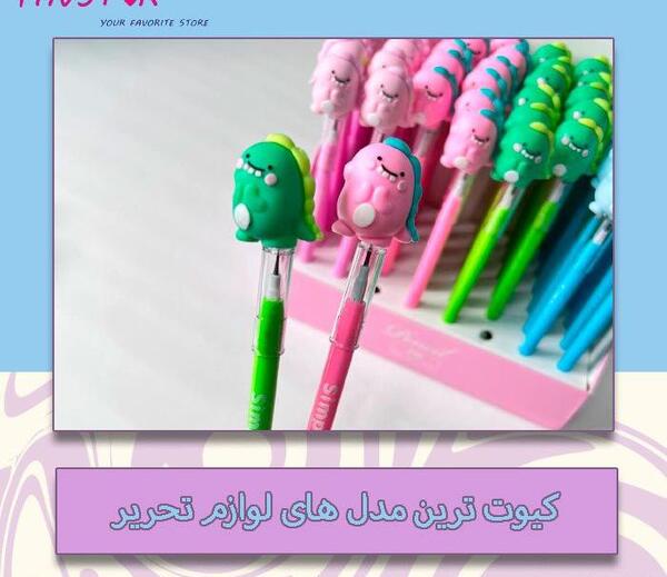 عکس وسایل کیوت لوازم تحریر