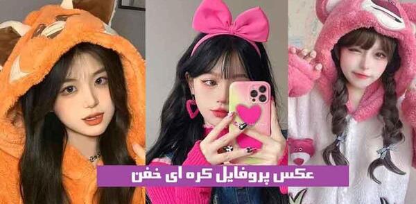 عکس پروفایل کیوت نارنجی