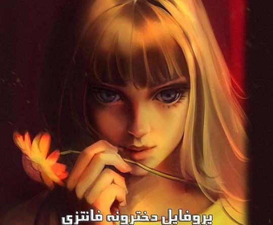 عکس پروفایل کیوت نارنجی