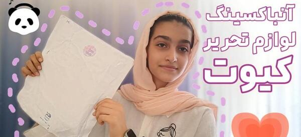 عکس کیوت وسایل تحریر