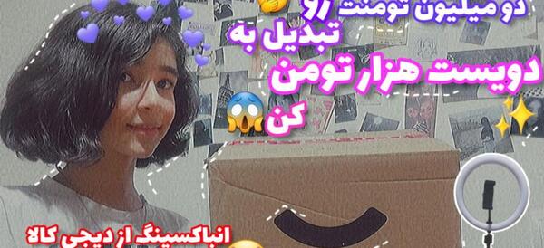 عکس وسایل کیوت دیجی کالا