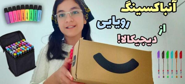 عکس وسایل کیوت دیجی کالا