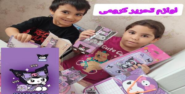 عکس وسایل کیوت کرومی