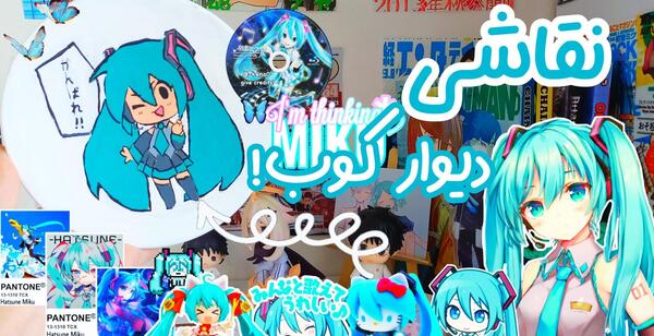 عکس کیوت هاتسونه میکو