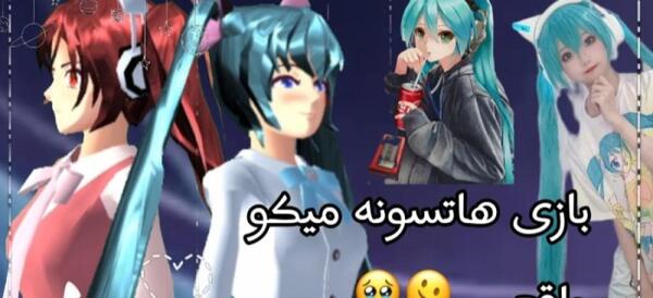 عکس کیوت هاتسونه میکو