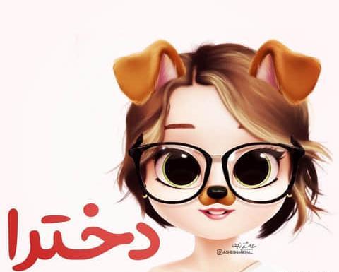 یه عکس کیوت برای پروفایل