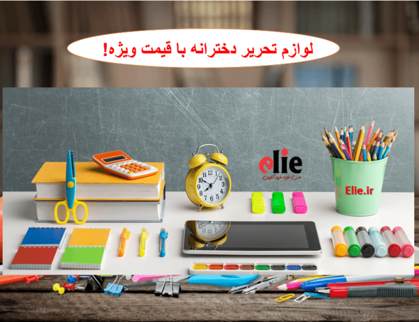 عکس لوازم تحریر کیوت برای پروفایل