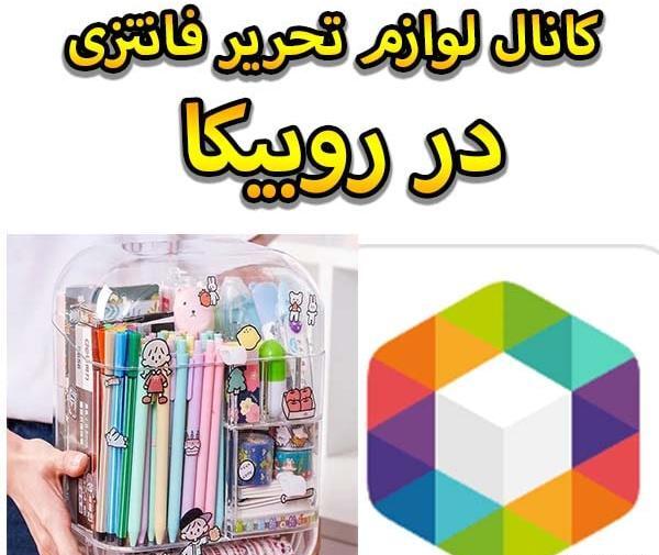 عکس لوازم تحریر کیوت برای پروفایل