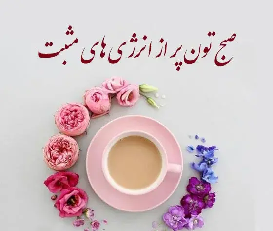 عکس کیوت برای صبح بخیر