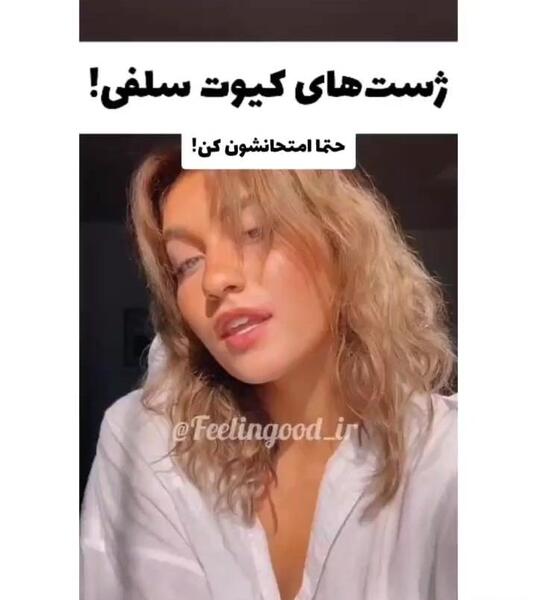 ژست عکس گرفتن کیوت