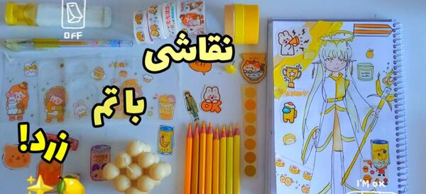 عکس کیوت زرد فانتزی