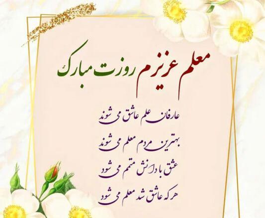 عکس کیوت برای روز معلم