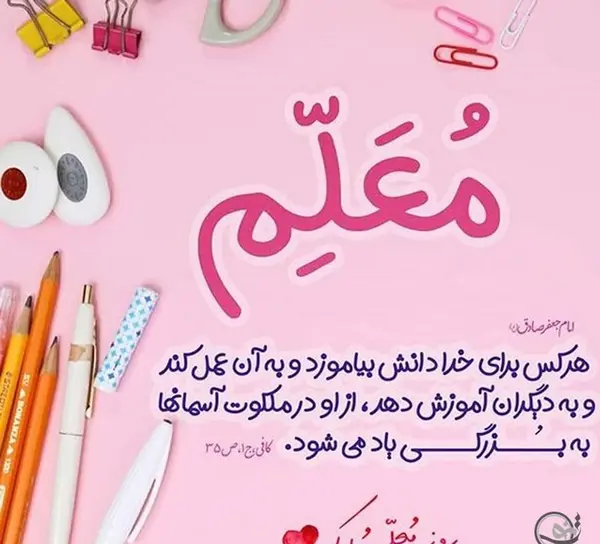 عکس کیوت برای روز معلم