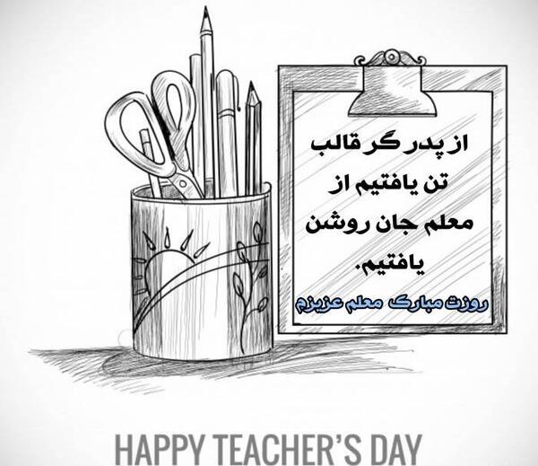عکس کیوت برای روز معلم