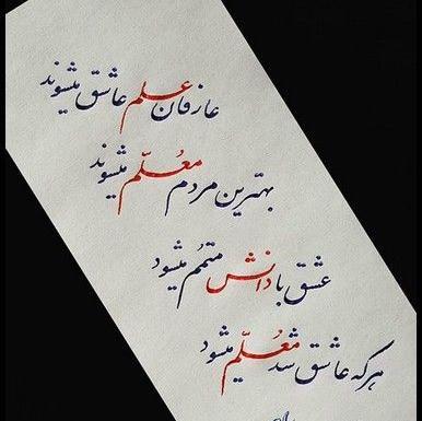 عکس کیوت برای روز معلم