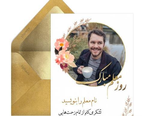 عکس کیوت برای روز معلم