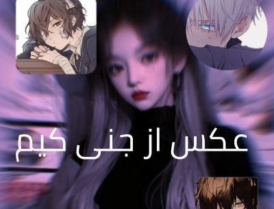 عکس کیوت از جنی کیم