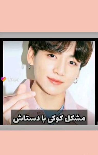 عکس جونگ کوک کیوت جدید