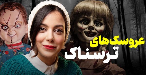 عکس های ترسناک و کیوت