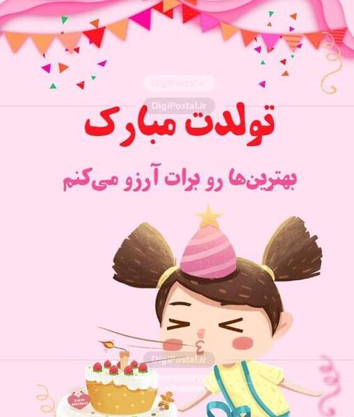 عکس کیوت برای تولد