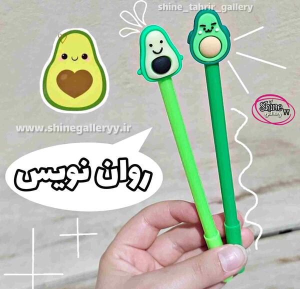 عکس کیوت از آووکادو