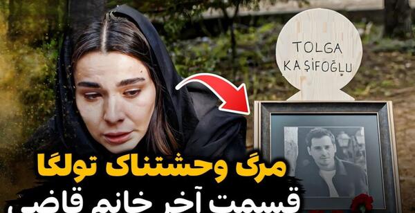 عکس های ایلول در خانم قاضی