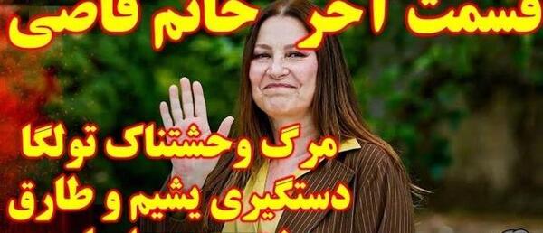 عکس های ایلول در خانم قاضی