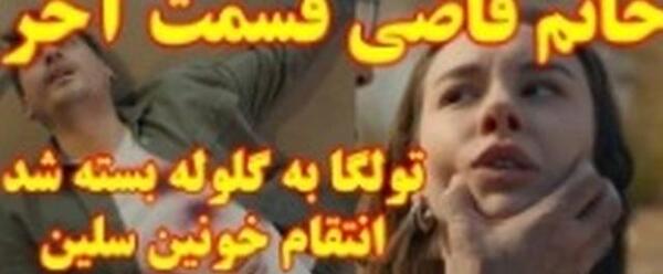 عکس های ایلول در خانم قاضی