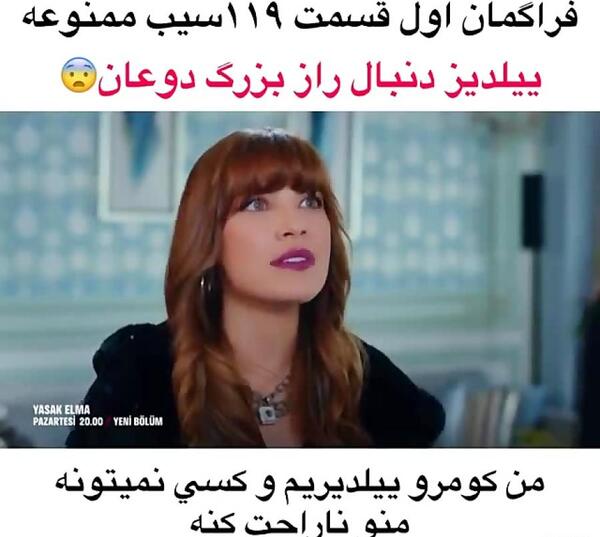 عکس ایلول در سیب ممنوعه