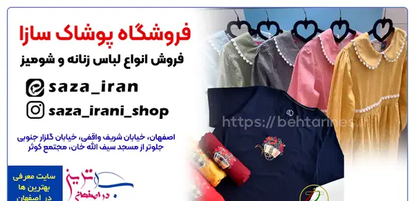عکس فروشگاه لباس مجلسی زنانه در اصفهان