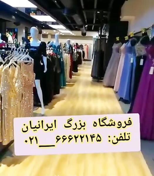 عکس لباس مجلسی زنانه در بازار بزرگ تهران