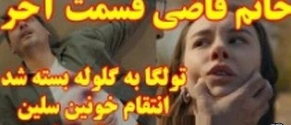 عکس ایلول در سریال خانم قاضی