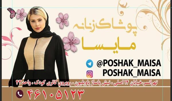 عکس لباس مجلسی زنانه تهرانسر