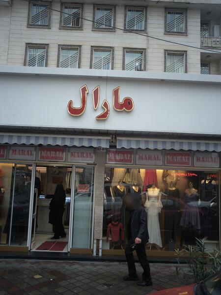 عکس لباس مجلسی زنانه تهرانسر