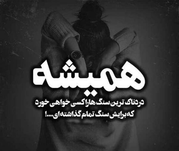 عکس پروف دخترونه غمگین با متن