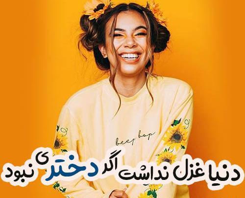 عکس پروف شاد دخترونه بدون متن