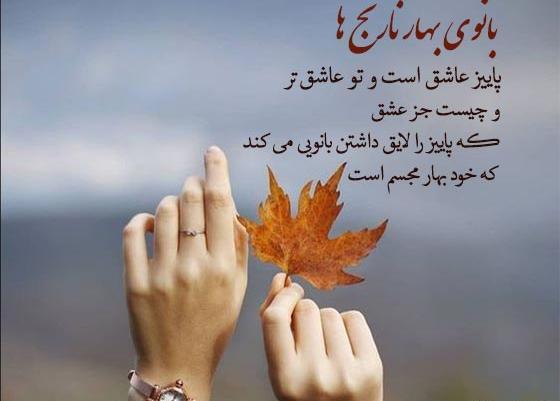 عکس پروف دخترانه پاییزه