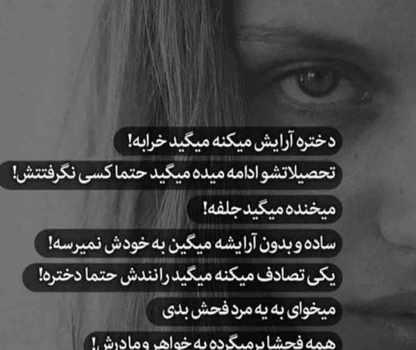 عکس پروف دخترونه متن تیکه دار
