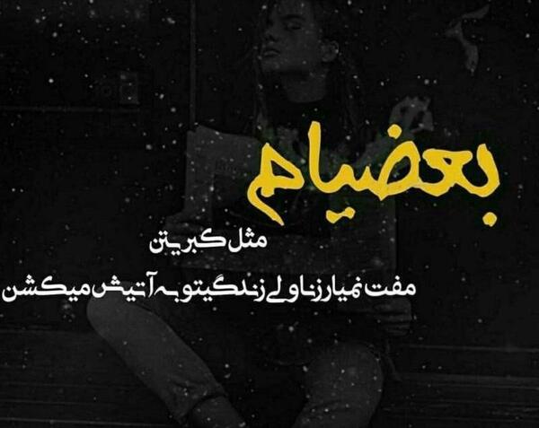 عکس پروف غمگین دخترونه تیکه دار