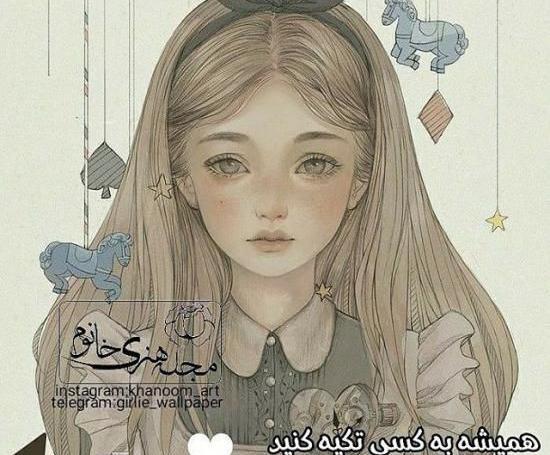 عکس پروف دخترونه برای تلگرام