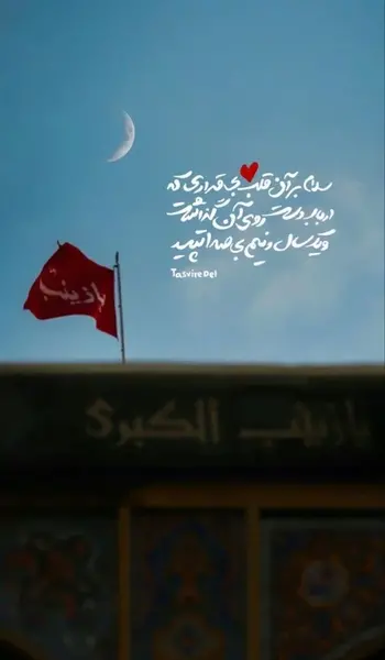عکس پروف امام حسینی دخترانه