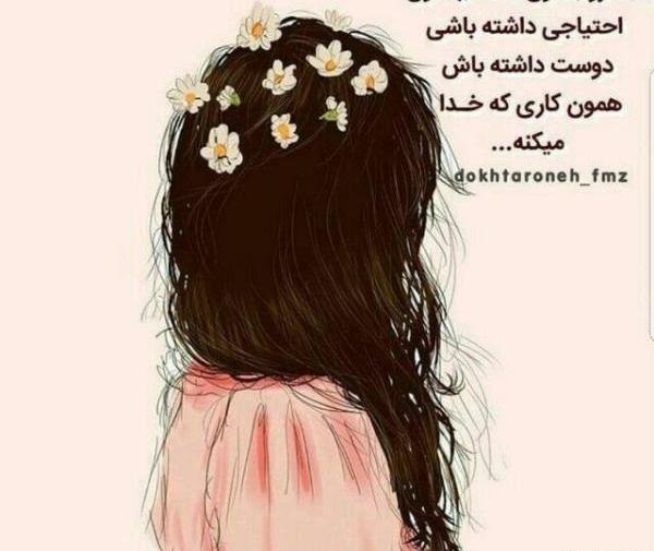 عکس پروف دخترونه درباره خدا