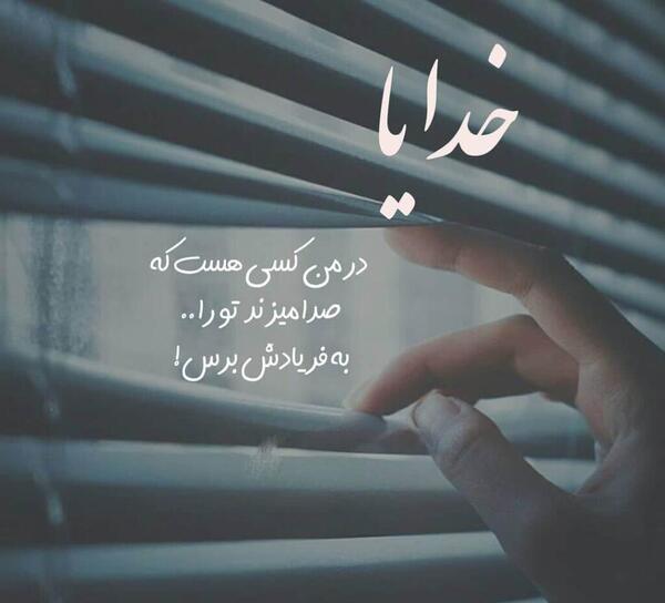 عکس پروف دخترونه درباره خدا