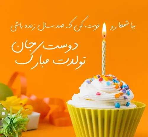 عکس متن دار تولدت مبارک رفیق